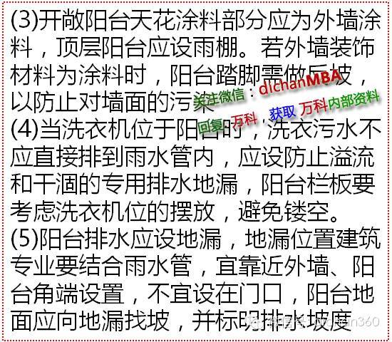 万科单元内建筑设计标准（干货放送）_6