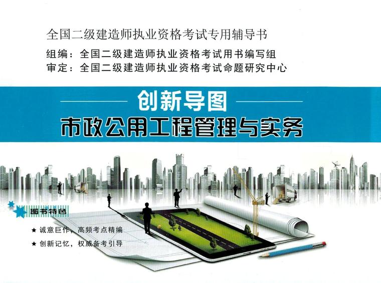 2017年市政二建资料下载-2017年二建《市政》创新导图（高频考点）
