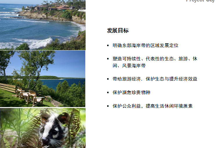 滨水公园规划设计资料下载-深圳东部海滨海岸带规划设计
