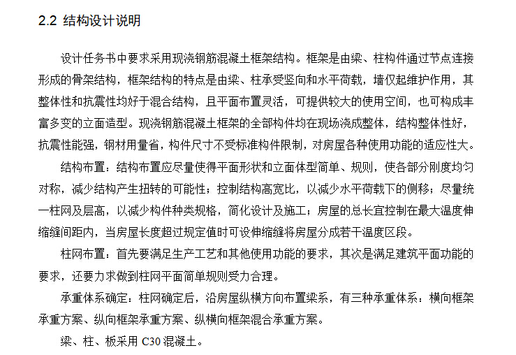 某4层商场框架结构毕业设计(计算书、施工组织/建筑结构设计）-结构设计说明