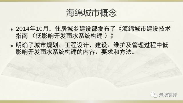 海绵城市的城市景观设计资料下载-好文 | 海绵城市的建设与深度思考