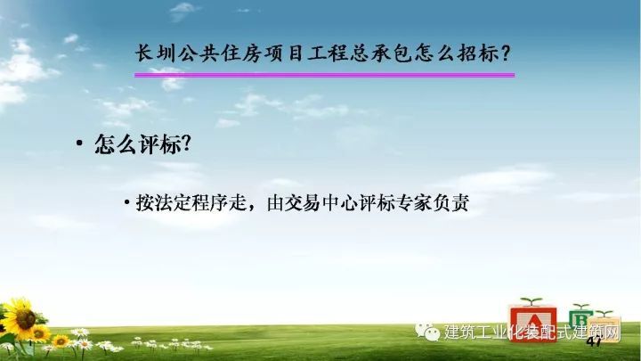 陈杰标：装配式建筑实行工程总承包模式深圳实践情况_48