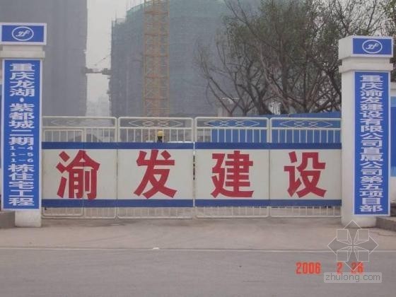 现场主体施工照片集资料下载-[重庆]高层住宅楼施工现场安全文明照片集锦