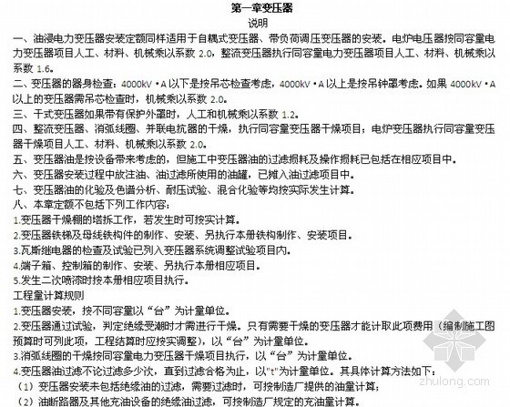 2009陕西省工程量清单资料下载-陕西省安装工程消耗定额说明(2009版)