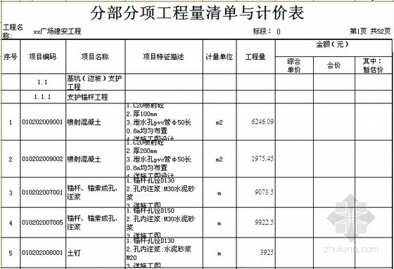 [湖南]2015年商业广场项目建筑安装工程预算书(含地下商业 图纸)-分部分项工程量清单与计价表 