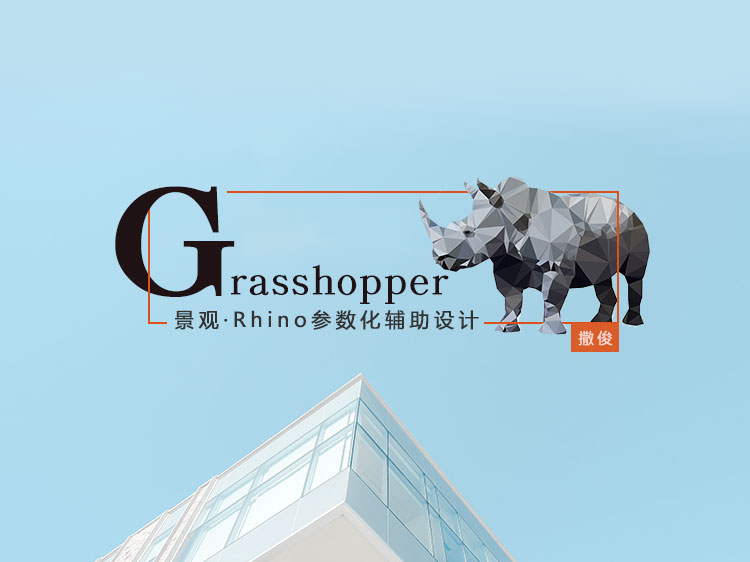 苏州景观大道设计资料下载-景观·Rhino参数化辅助设计