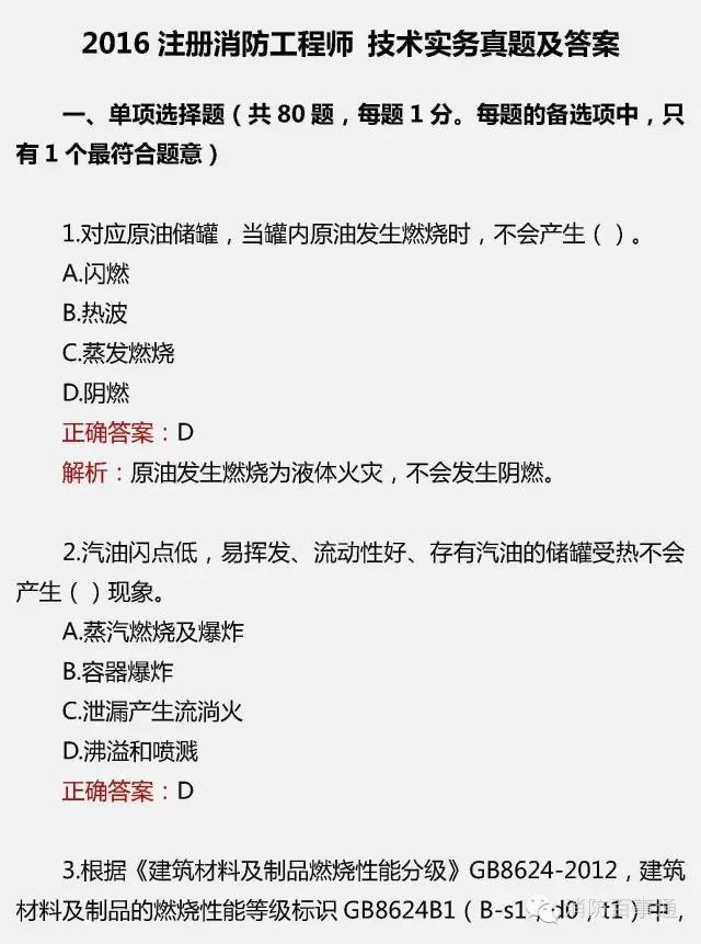 消防工程师技术实务真题资料下载-2016注册消防工程师 技术实务真题及答案