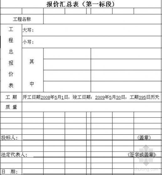 土地整理工程造价软件资料下载-土地整理项目投标清单造价计算软件