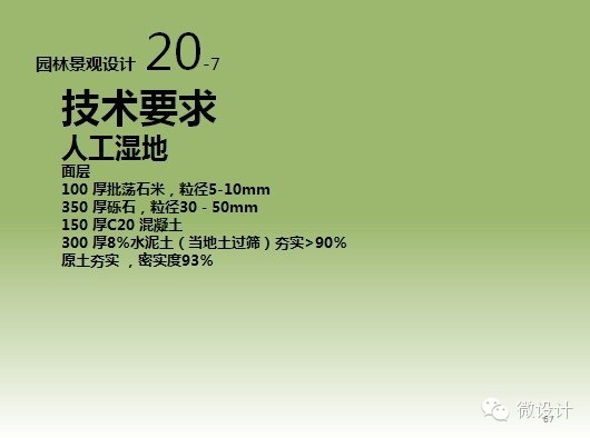 干货：景观施工图的绘制流程、注意事项以及相关规范详解_65