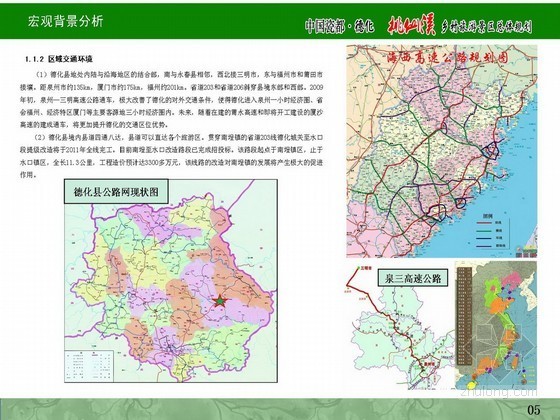 桂林石林景区旅游规划资料下载-[德化]乡村旅游景区总体规划