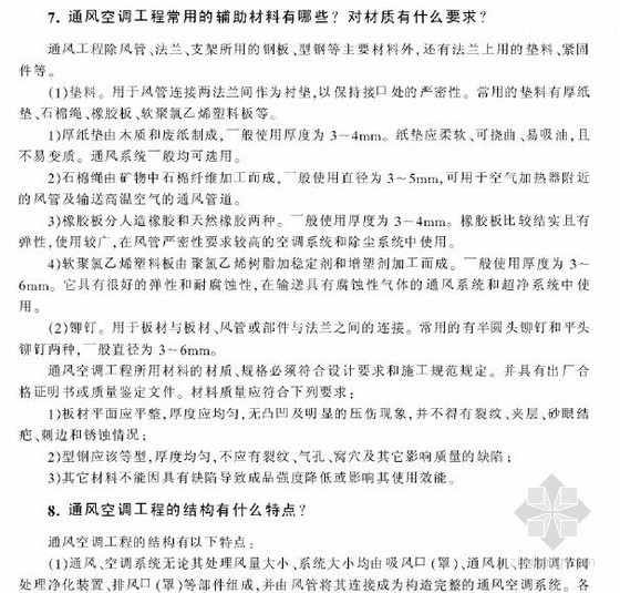 造价工程问答资料下载-[造价入门]通风空调工程预算知识问答（216页）