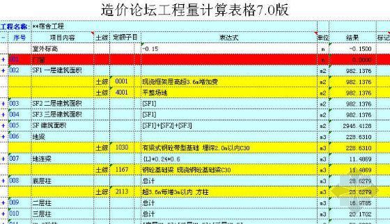 上海工程表格实例资料下载-[上海]某宿舍工程量计算表格实例（EXCEL）