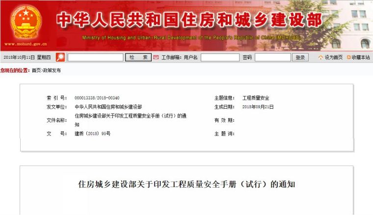 安全内业学习资料下载-住建部发布工程质量安全手册，工程建设各方必须遵照执行!