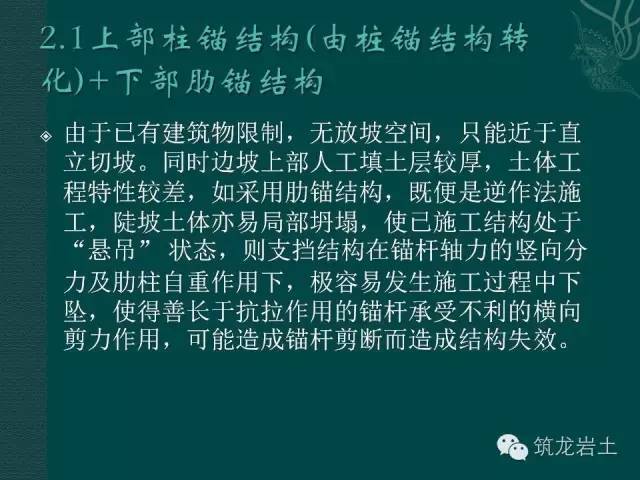 常见边坡支护资料下载-边坡支护“3+2”八种混合支挡结构