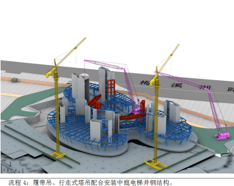 [湖南]地标性国际文化艺术中心钢结构施工方案（215页，大量三维图）-艺术馆钢结构安装流程