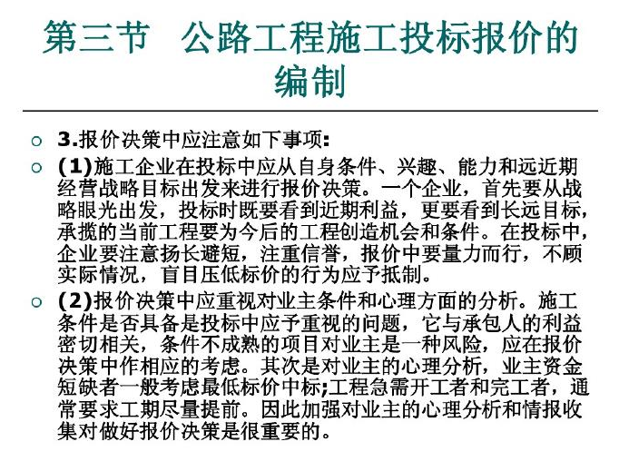 [超全]最系统的公路工程造价讲义（含定额、计量、预算编制、软-施工投标报价的编制