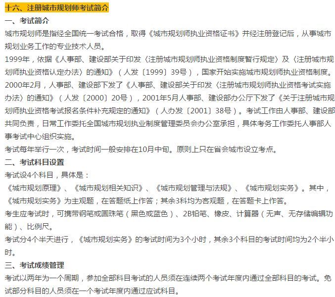 岩土、建筑类高校毕业生能考的证书和具体要求！拿走不谢！_17