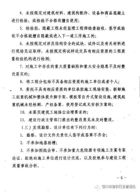 监理报告制度，地方开始出细则了！这些事情必须要报告！_5