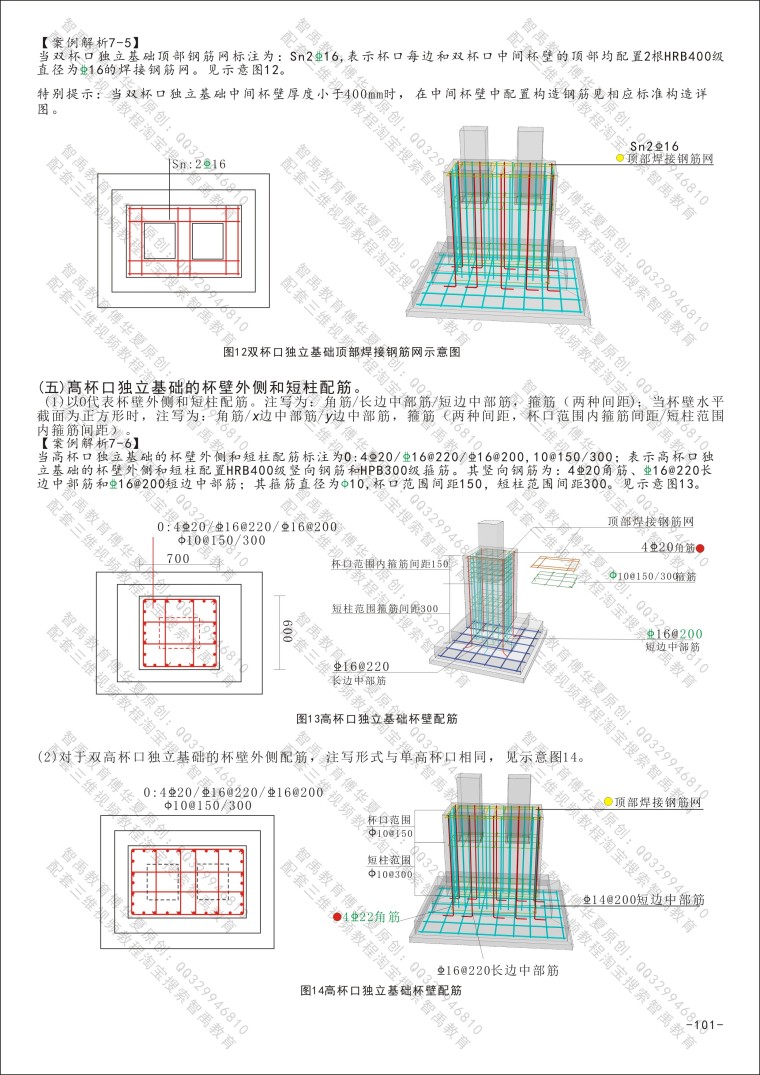 16建筑三维平法结构图集资料下载-16三维平法识图系列