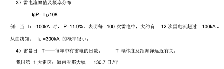 电力系统大气过电压及防护_3