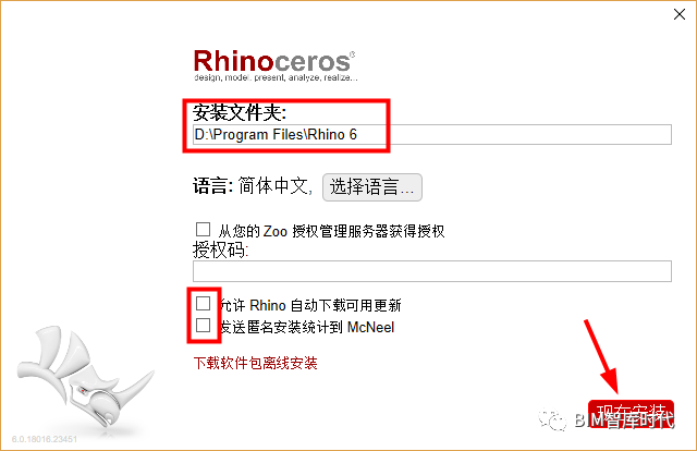 Rhino 6.0软件安装教程_5