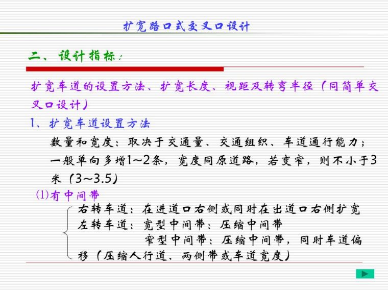 道路平面交叉口设计及计算，都给你整理好了！_41