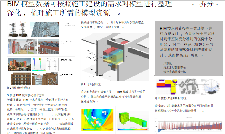 BIM技术在天津市建筑设计院科研综合楼项目中发挥的作用_6