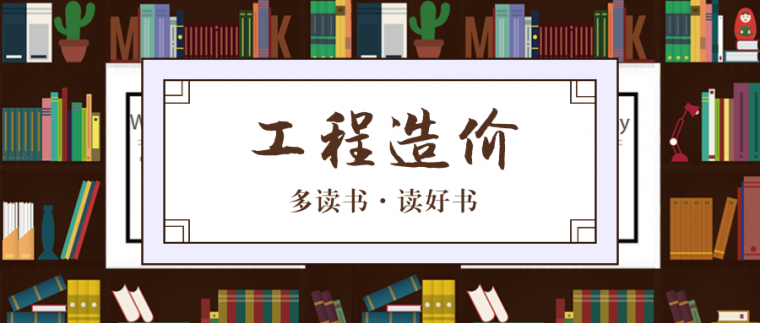 鸿业市政软件教程资料下载-12个清单定额造价信息+31个造价培训讲义+9个其他造价资料