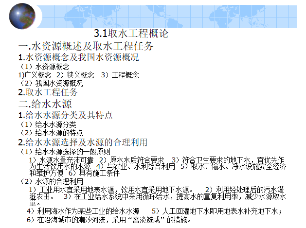 全国勘察设计注册公用设备工程师给水工程培训讲义_5