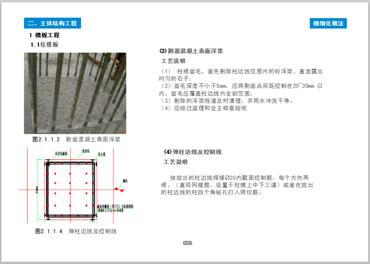 工程实体质量精细化图集上册（土建部分）-模板工程