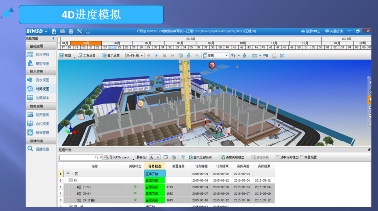 [内蒙古]办公建筑BIM技术应用（高速公路指挥中心）_4