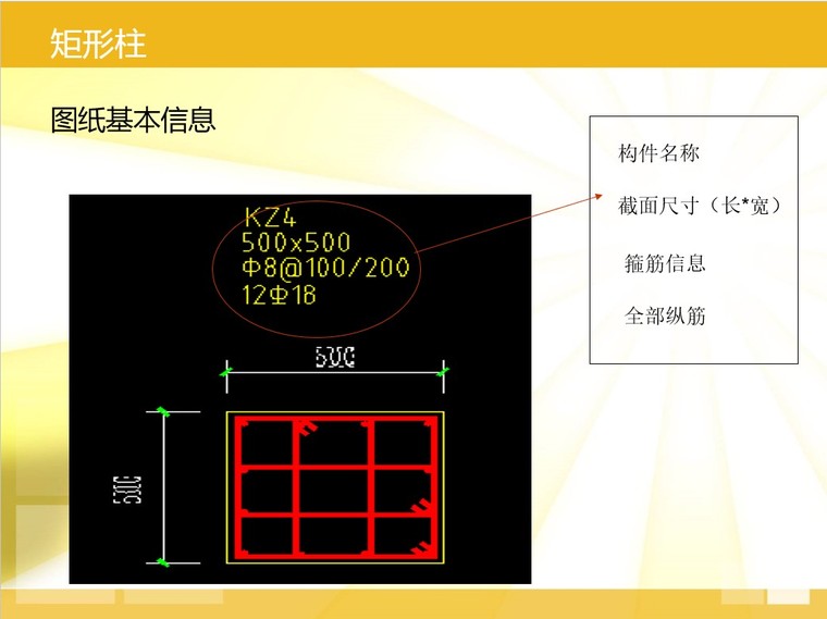 广联达钢筋抽样教学讲义-1、矩形柱