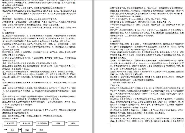 某综合治理景观建设河堤内滩面平台园林绿化工程施工组织设计方案文本（29页）-页面四