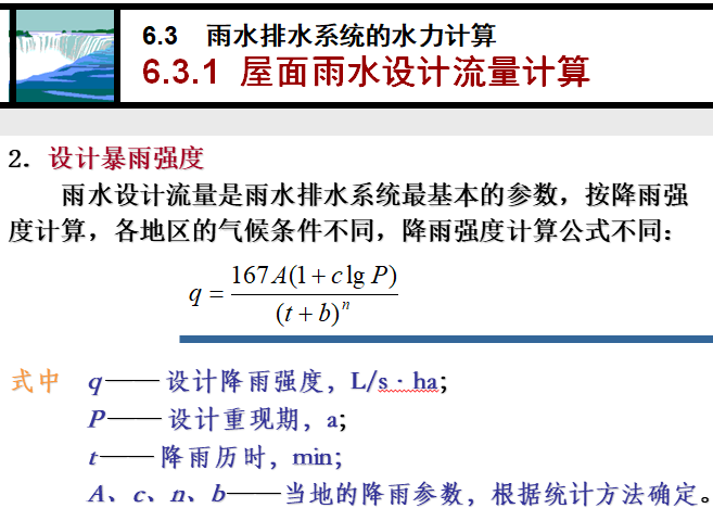 建筑屋面雨水排水系统第二部分_3