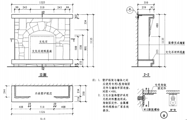 11J930住宅建筑构造图集-4文化石装饰壁炉详图