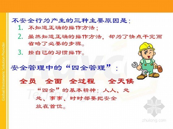 劳务班组安全责任书资料下载-工程安全生产标语及培训讲义（含CAD布置图）