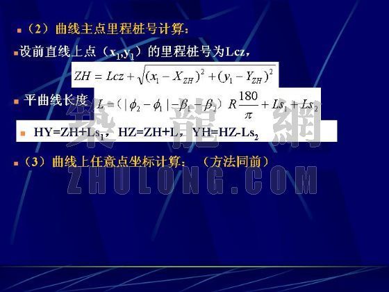 道路勘测设计课件资料下载-道路勘测设计(五)(本课件无语音)