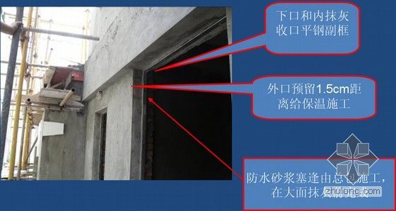 建筑工程外墙保温及外墙涂料施工工艺标准做法（图文并茂）-外墙保温施工前准备工作