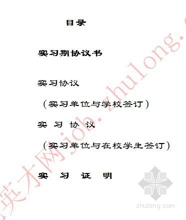 广东公路完工证明资料下载-大学生实习协议与证明