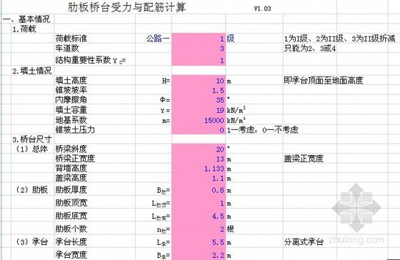 公路桥梁计算汇总(EXCEL表格)-板桥台受力与配筋计算程序 