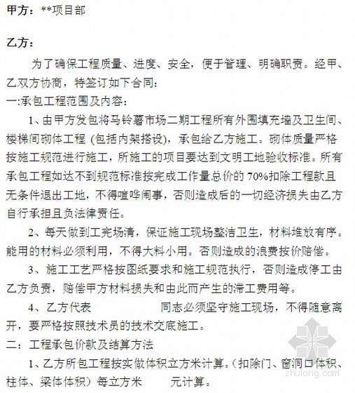 工程总价承包合同资料下载-外围填充墙及砌体工程内部承包合同(瓦工)