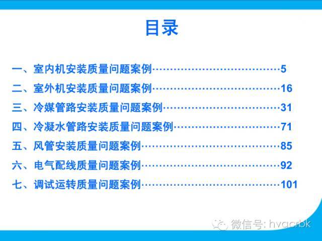 海尔多联机空调安装资料下载-多联机空调安装质量问题案例分析