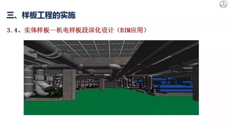 中建八局质量标准化图册+样板引路管理总结_87