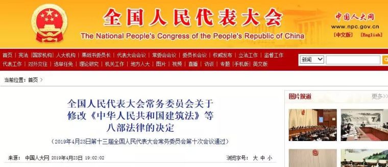 华人民共和国建筑法资料下载-工程人注意啦！《建筑法》小改，《消防法》大改！
