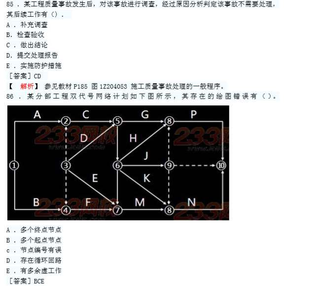 2013年一级建造师工程项目管理真题（含答案）-2013年一级建造师项目管理实务真题（三）