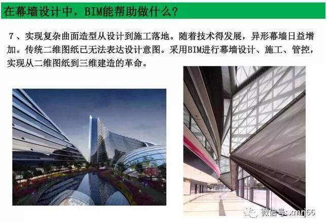 BIM技术在幕墙及装配式钢结构建筑中应用_35