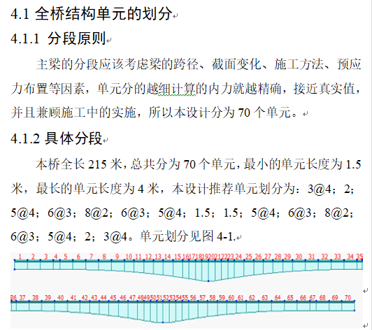 桥梁工程计算书—兰州理工大学毕业设计论文-全桥结构单元的划分