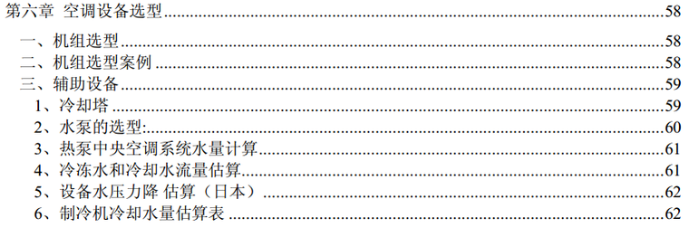 空调系统的设计手册_5