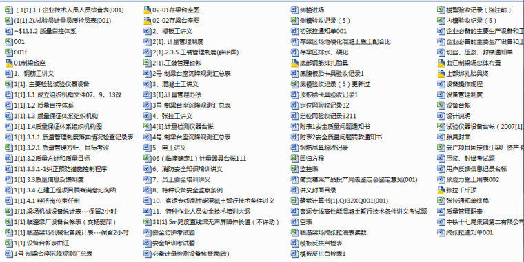 京沪铁路客运专线资料下载-客运专线梁场取证全套资料95个文件