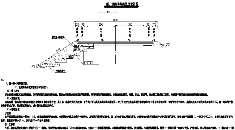 2016年设计农村路网山区旅游二级公路设计图326张（路涵，简支板桥）-路基加宽设计图